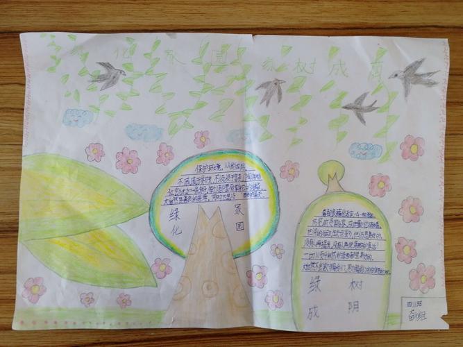 植树节系列活动二 写美篇         精致的爱绿护绿手抄报中有着绿色