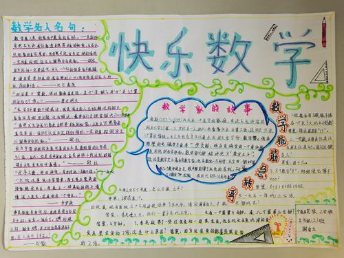 妙趣横生的数学手抄报宁南县民族小学校五年级数学组年级活动