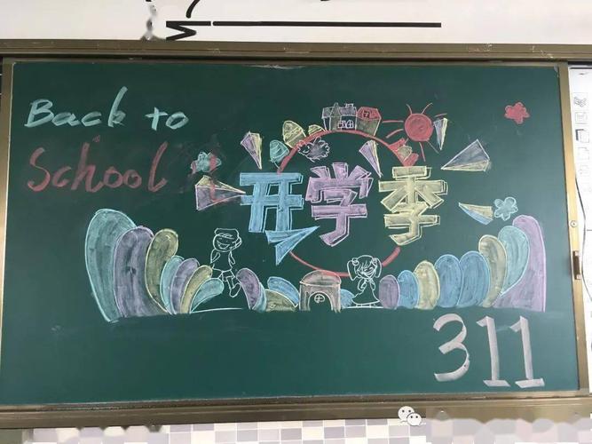开学季画个漂亮的黑板报欢迎同学们回笼ppt