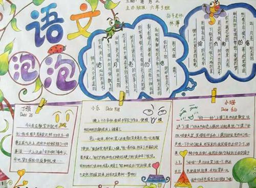 语文手抄报求四年级下册的语文学习成果手抄报图片四年级古诗配画手