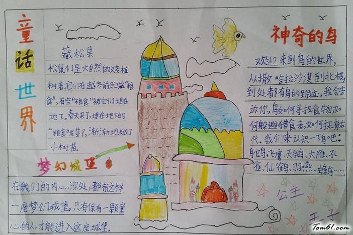 好看的童话世界手抄报版面设计图手抄报大全手工制作大全中国儿童