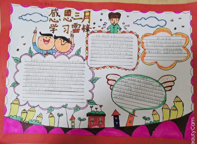 一8班学雷锋手抄报展示 写美篇      雷锋精神是中华民族传统美德的