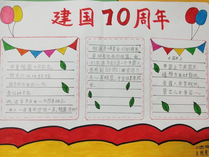 美苑小学2019年喜迎新中国成立70周年手抄报评选丹心向祖国妙笔绘辉煌