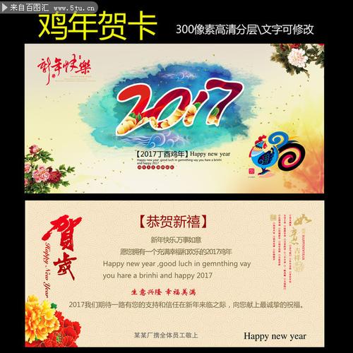 中国风2017年贺卡下载-新年元旦-百图汇素材网