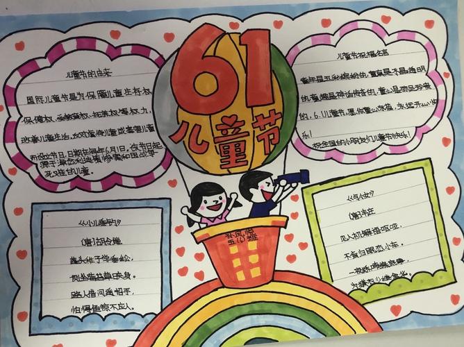 欢度六一请欣赏卞和小学五6班同学为六一儿童节带来的六一手抄报