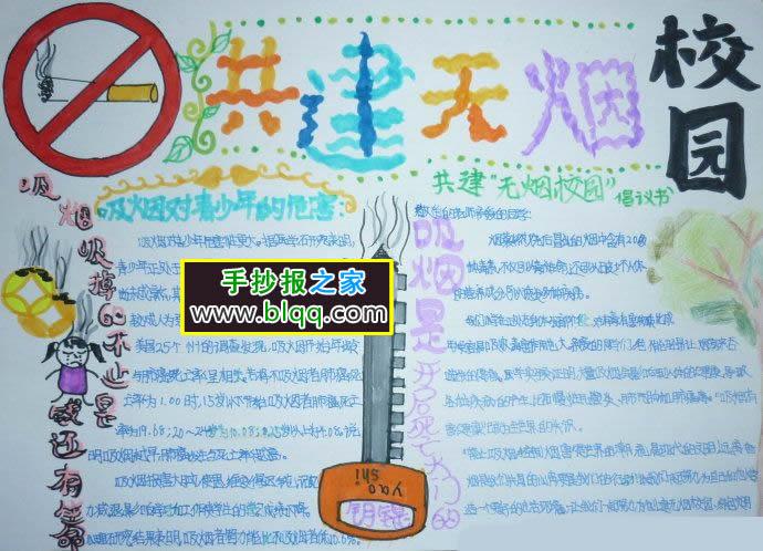 共建无烟校园手抄报边框花边简单漂亮的设计图片 吸烟对青少年的危害