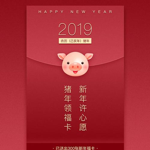 创意2019新年福卡许心愿微信截图企业祝福贺卡愿望
