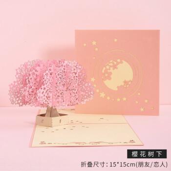 樱花树下 立体贺卡图片 价格 品牌 报价-京