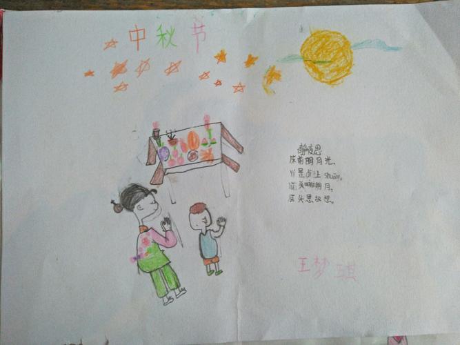 东杨小学二年级中秋节快乐手抄报展示
