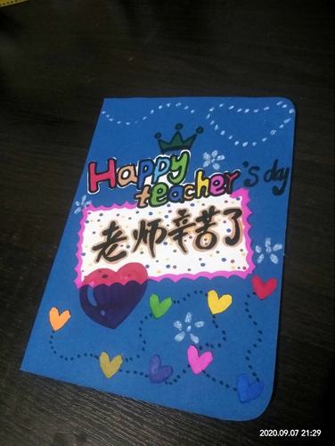 小升初教师节贺卡封面送给班主任或英语老师