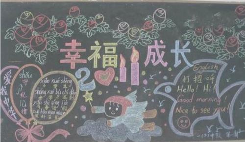 关于幸福生活的黑板报 关于黑板报图片大全-蒲城教育文学网