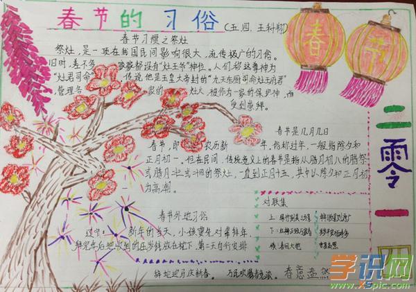 农历新年俗称年节传统名称为新年大年新岁学识网分享春节手抄报