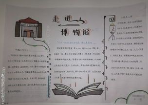 有关中国国家博物馆的手抄报 历史博物馆手抄报