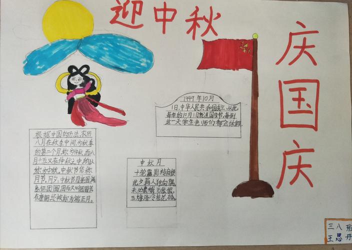 迎中秋为祖国祝福 ---徽县实验小学三年级八班手抄报活动