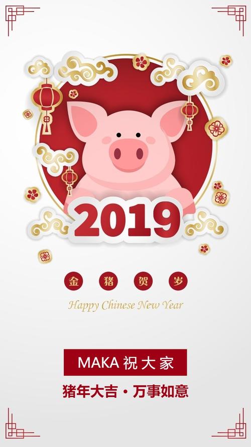 2019春节新年中国风红色喜庆猪年祝福拜年贺卡