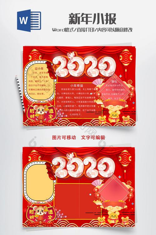 喜庆红色2020年新年手抄报word模板