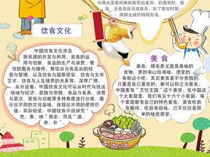 中西方饮食文化差异的手抄报 饮食安全手抄报