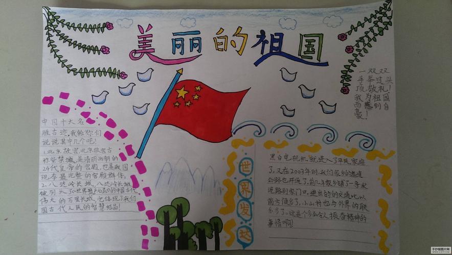 祝福祖国母亲生日快乐手抄报琼海市实验小学庆祝新中国成立70周年我和