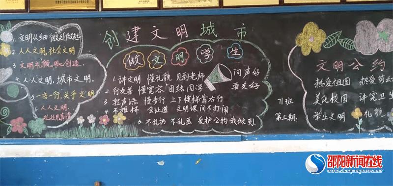 武冈市迎春亭头堂九年制学校开展文明校园主题黑板报比赛
