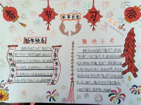 三年级上册数学春节的文化手抄报三年级上册手抄报