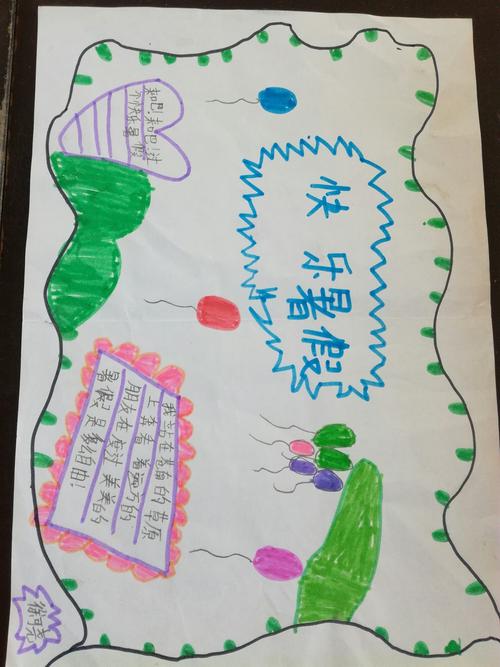 其它 茂山卫三年级学生暑假手抄报展示 写美篇为了激发学生的学习兴趣