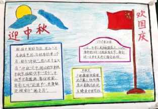 三年级中国美劳动美手抄报三年级中秋手抄报