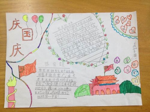 在十一假期我们制作了国庆主题的手抄报不得不说孩子们的绘画水平都