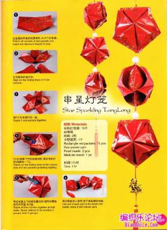 红包折纸花灯制作方法