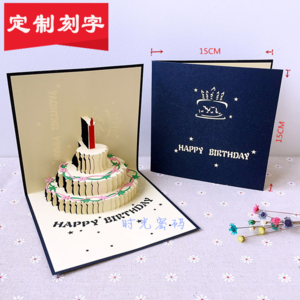 套装纸质3d立体生日蛋糕贺卡梦幻婚礼生日送老师奢华礼盒卡纸设计
