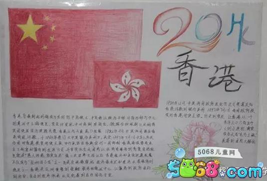 庆祝香港回归23手抄报庆祝国庆手抄报