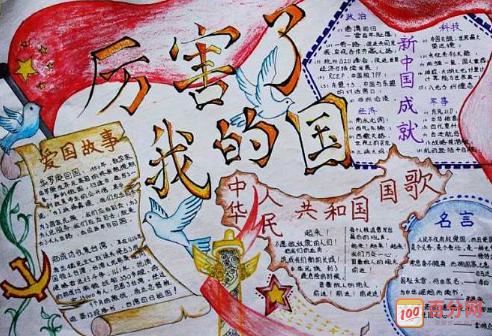 关于中国儿女为国真光的手抄报 为国争光的手抄报-蒲城教育文学网