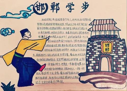 他还制作了一张图文并茂的手抄报用自己的方式讲述中国成语感受邯郸