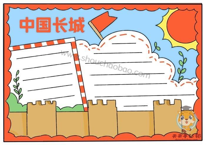 中国长城手抄报简单又漂亮模板中国长城手抄报内容文字怎么写画画手