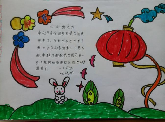 其它 真紫实验小学中秋节手抄报展示 写美篇真紫国际实验小学的孩子们