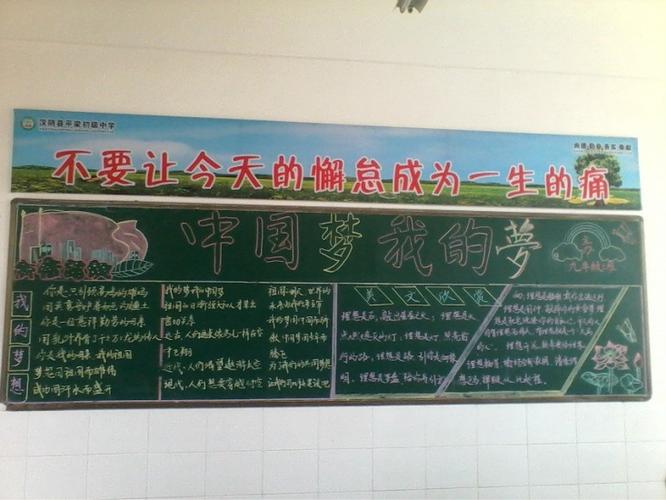 5月15日汉阴平梁初中开展了我的中国梦为主题的黑板报评比活动