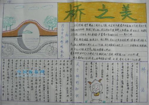 手抄报五年级中国桥手抄报