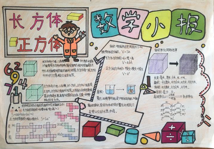 有趣的数学手抄报 南庄小学 五年级精于思简于图五年级9班寒假数学