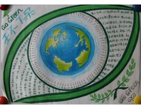 高中生关于绿色环保的手抄报绿色环保的手抄报