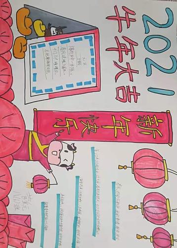 许昌市第七中学八六班《春节传统文化的活动》手抄报