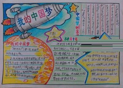 中国美丽的手抄报 手抄报怎么做2018中国航天日科技主题手抄报模板