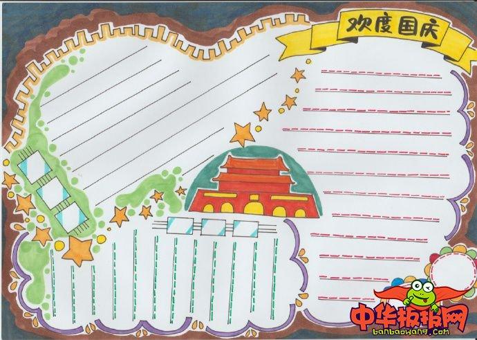 国庆节手抄报版面设计图大全喜迎国庆1号是一个盛大的节日