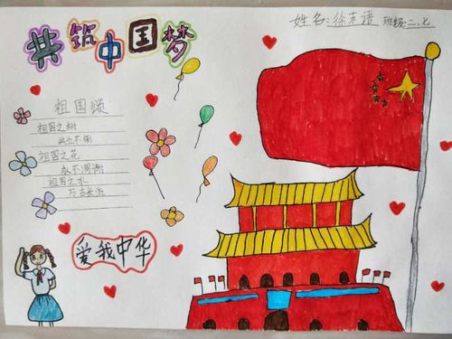 小学二年级喜迎国庆爱我中华手抄报创作活动 写美篇祝伟大祖国生日