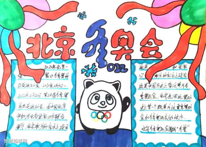 北京2022冬奥会手抄报合集五年级-图4北京2022冬奥会手抄报合集五