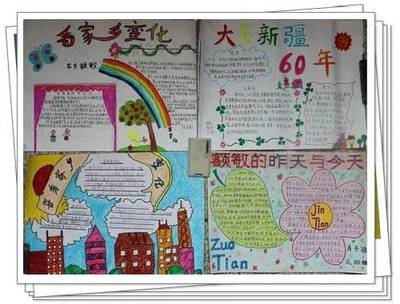 秦州区关子镇中心小学我眼中的家乡变化手抄报作品展示美丽新疆手抄报