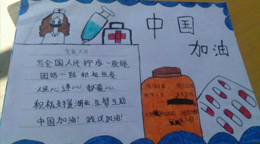 马场小学五年级抗击疫情手抄报展 写美篇孩子们用稚嫩的画笔 表达着