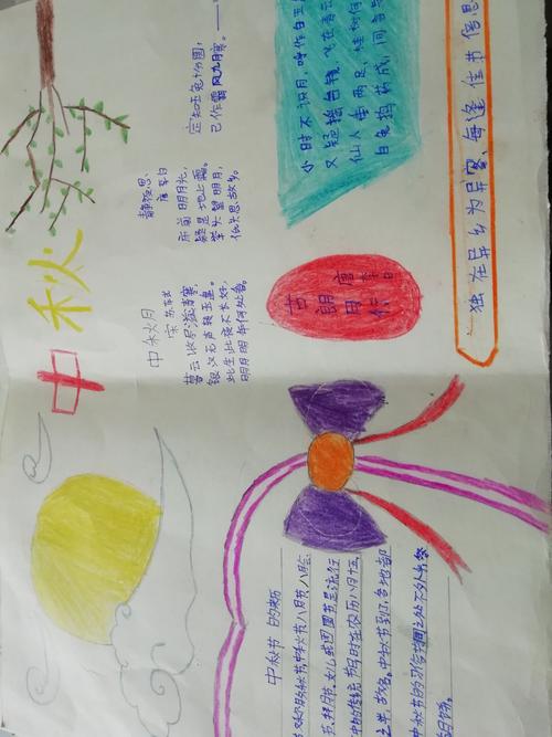 东佛殿小学三年级中秋节手抄报图片
