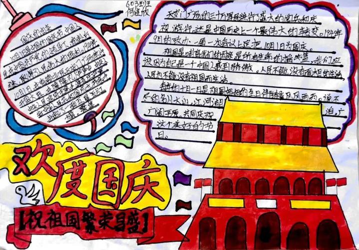 三年级国庆节手抄报绘画9张-图8三年级国庆节手抄报绘画9张-图9