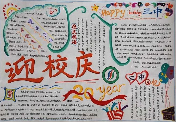 校庆祝福语图片手抄报版面设计-学笔画