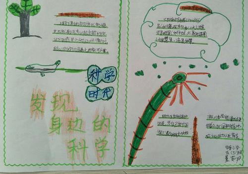 科学》手抄报主题活动 写美篇  以上作品是临晋小学五3班学生的部分