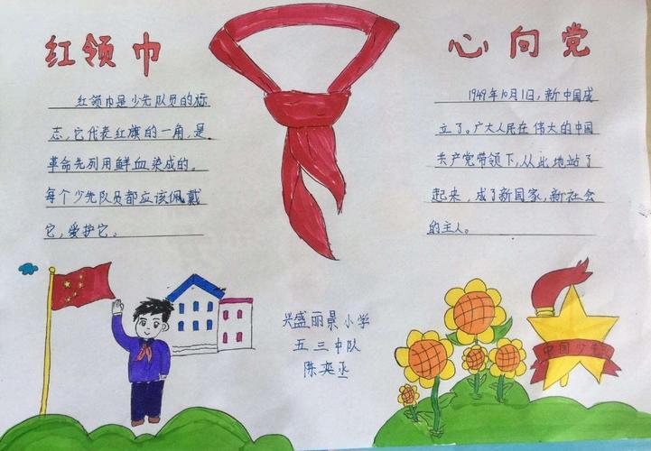 红领巾党向上的手抄报 积极向上的手抄报-蒲城教育文学网